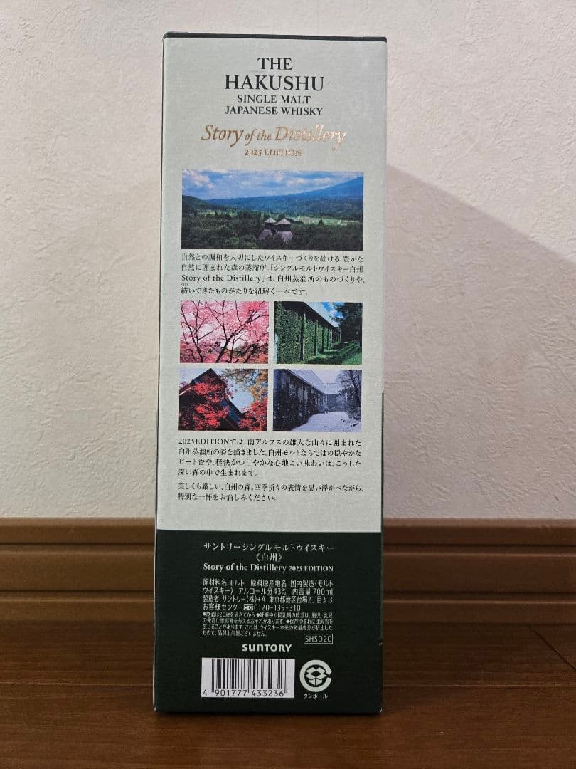 【新品】響　山崎　白州　2025　Story of the Distillery