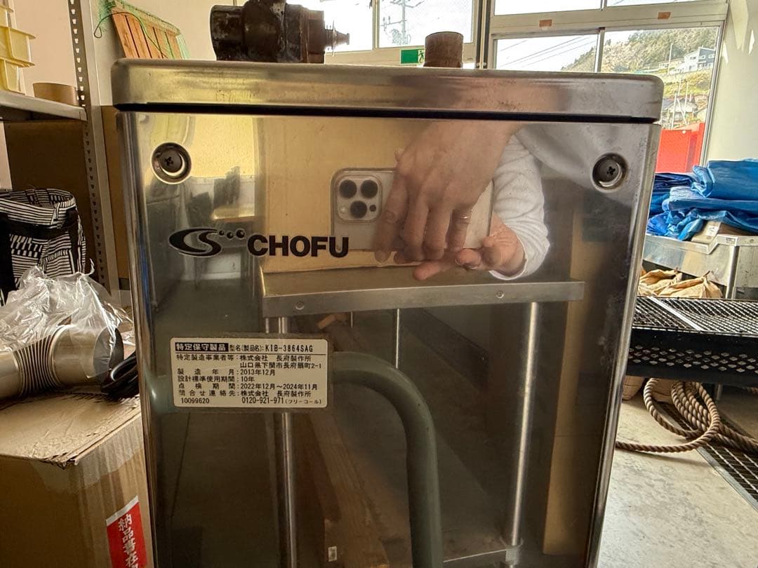 CHOFU ボイラー