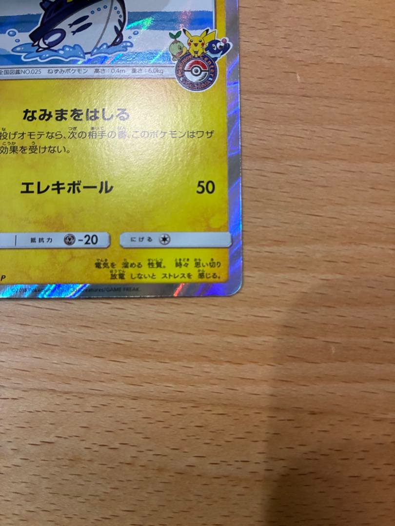 ヨコハマのピカチュウ２枚セット