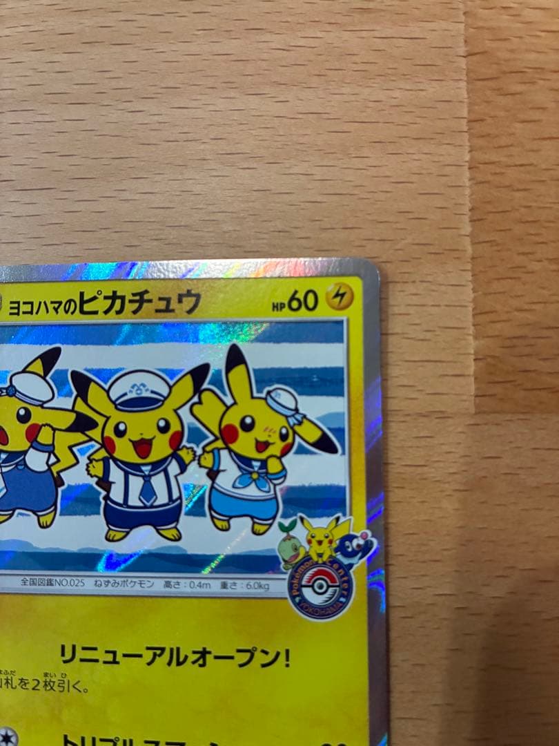 ヨコハマのピカチュウ２枚セット