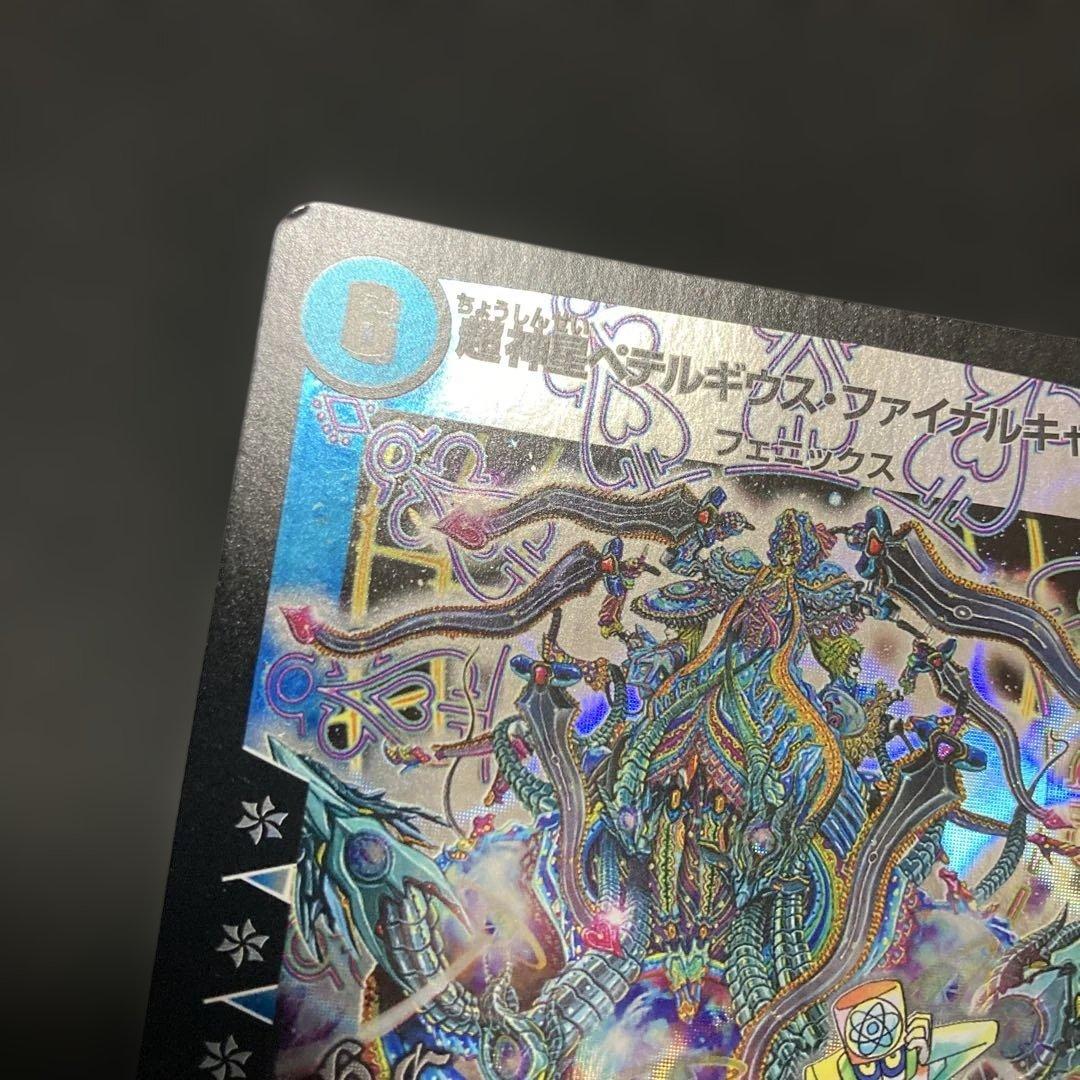 ペテルギウスファイナルキャノン　bbp