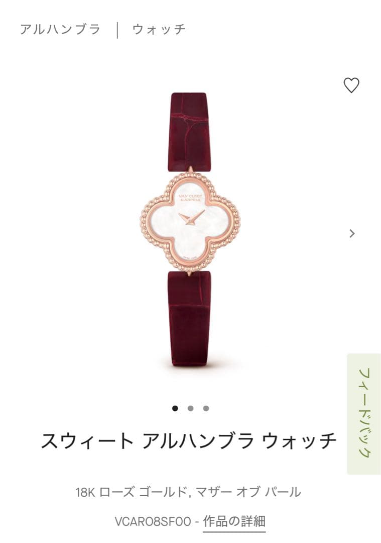【専用です】Van Cleef & Arpels 時計レザーベルト ブラック