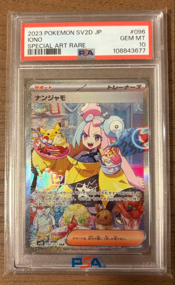 ポケモンカード　ナンジャモ096/071