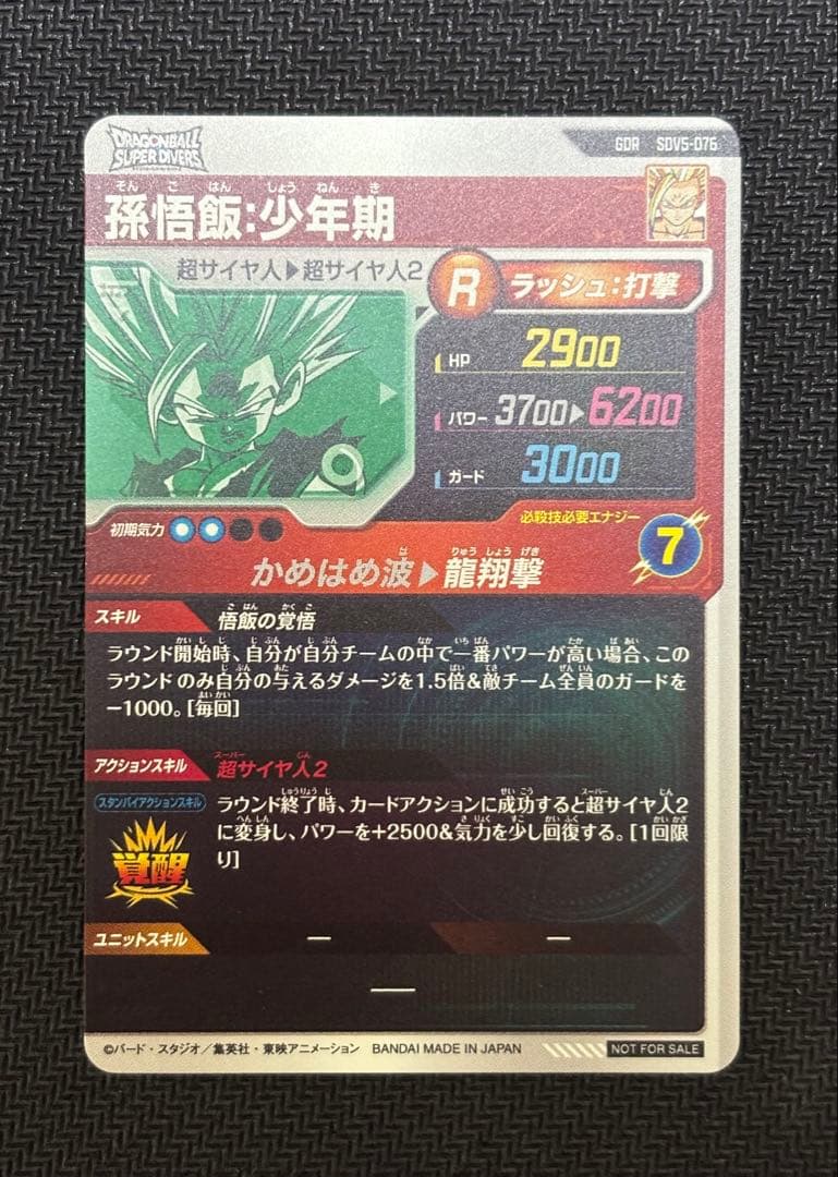 【5弾まとめ売り】セミコンプリートセット＋おまけ 天使悟空 早い者勝ち！