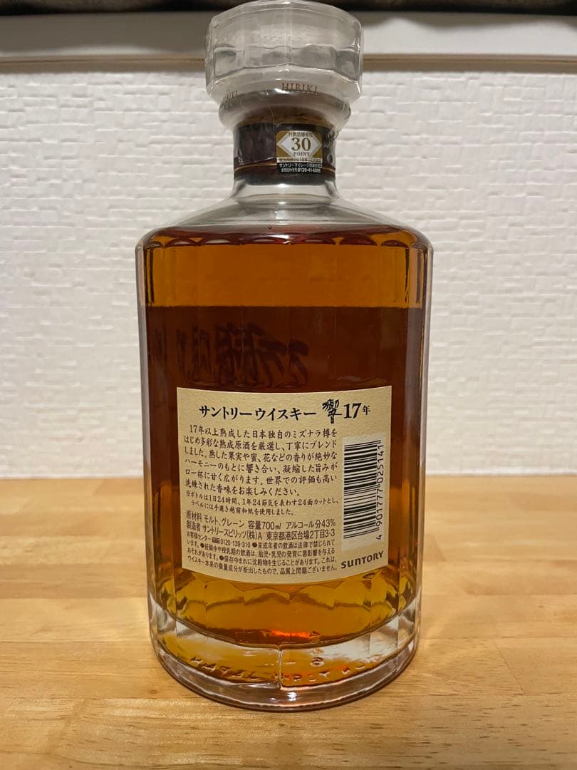 【送料込】響17年 700ml