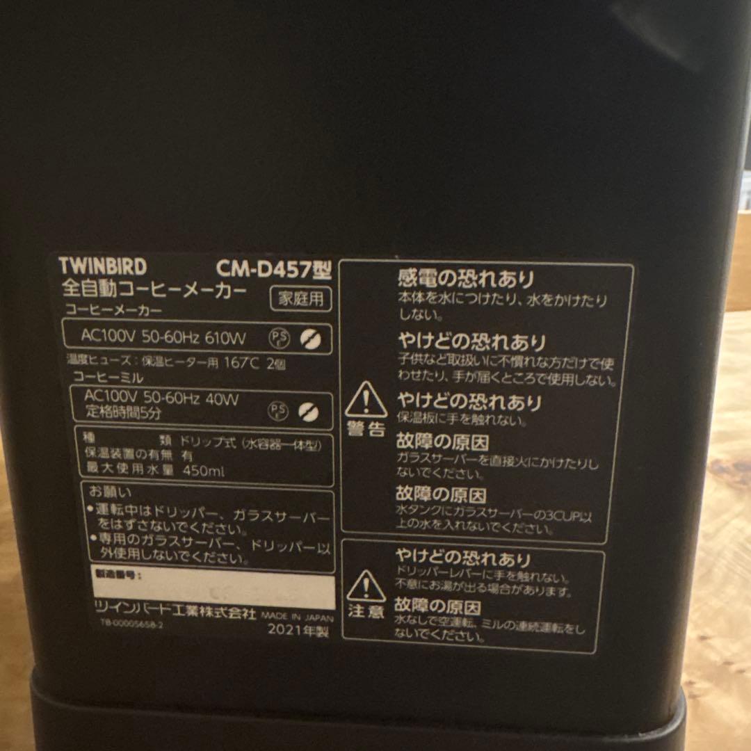 ツインバード CM-D457型 ブラック