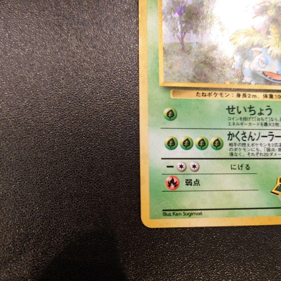 ポケモンカード　旧裏　エリカのフシギバナ