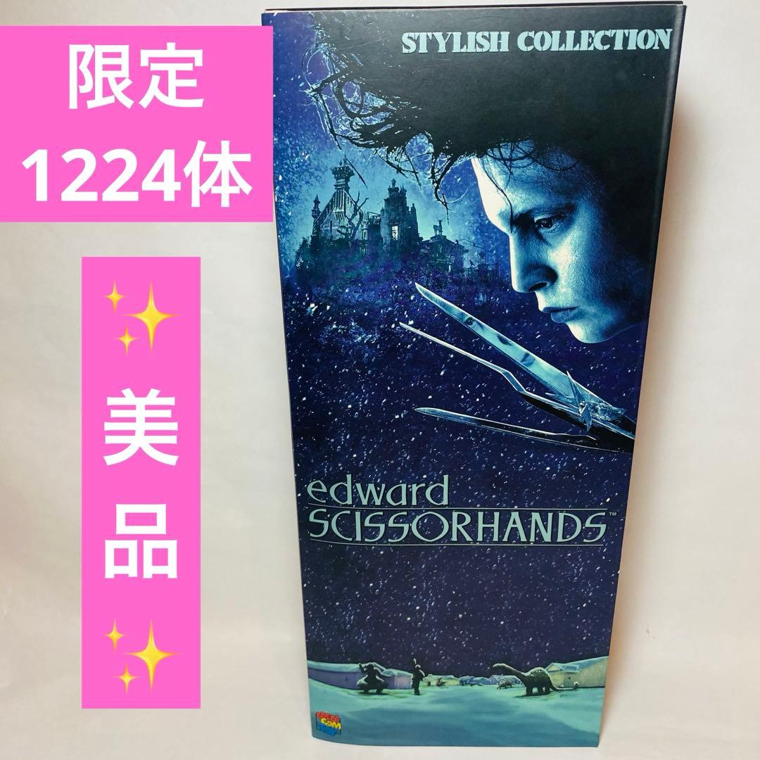 メディコムトイ　シザーハンズ　フィギュア　Edward Scissorhands