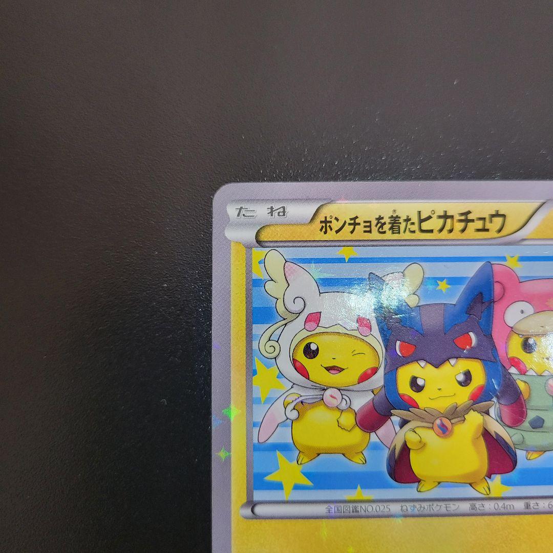 ポンチョを着たピカチュウ　PROMO プロモ 203/XY-P　Pokémon