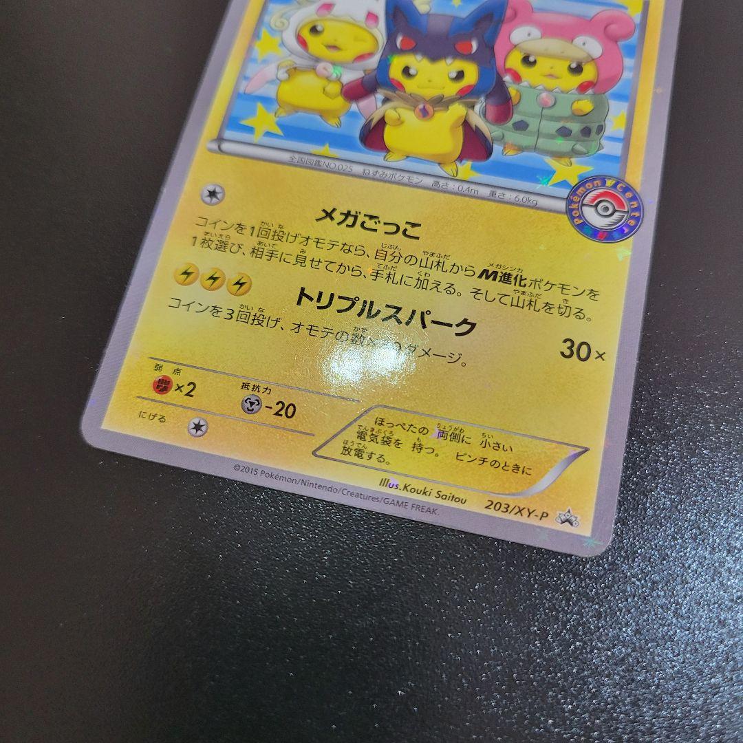 ポンチョを着たピカチュウ　PROMO プロモ 203/XY-P　Pokémon