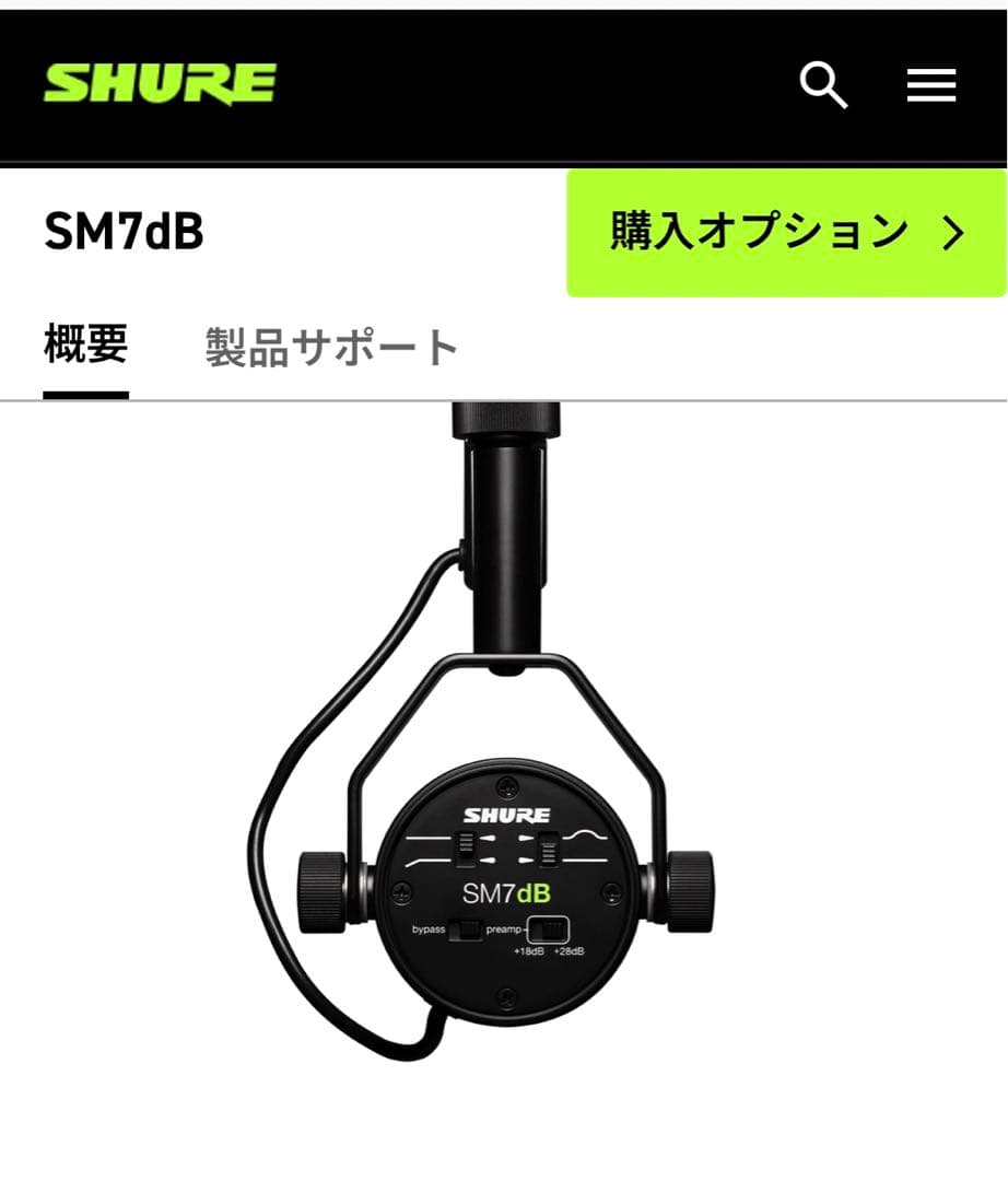 ★SHURE SM7bd＋MVX2U★ほぼ未使用品！