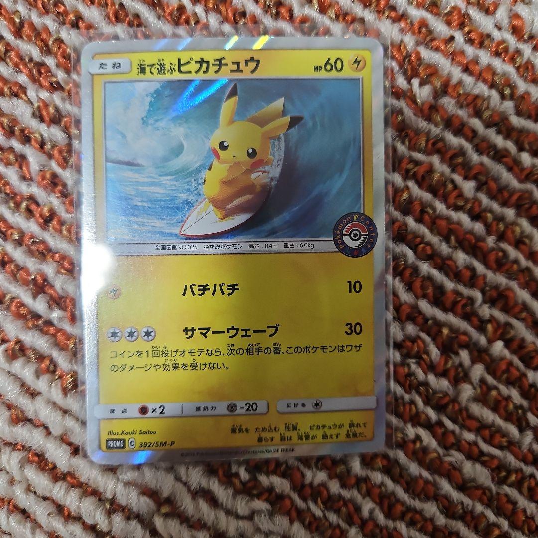 海で遊ぶピカチュウプロモカード　PROMO