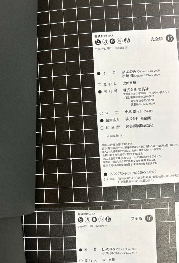 [全初版] ヒカルの碁 完全版 全20巻セット 一部帯付き、冊子付き