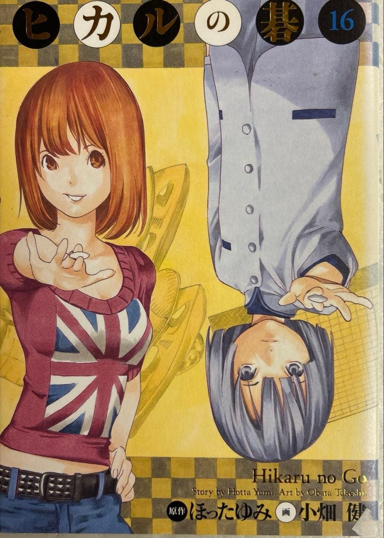 [全初版] ヒカルの碁 完全版 全20巻セット 一部帯付き、冊子付き