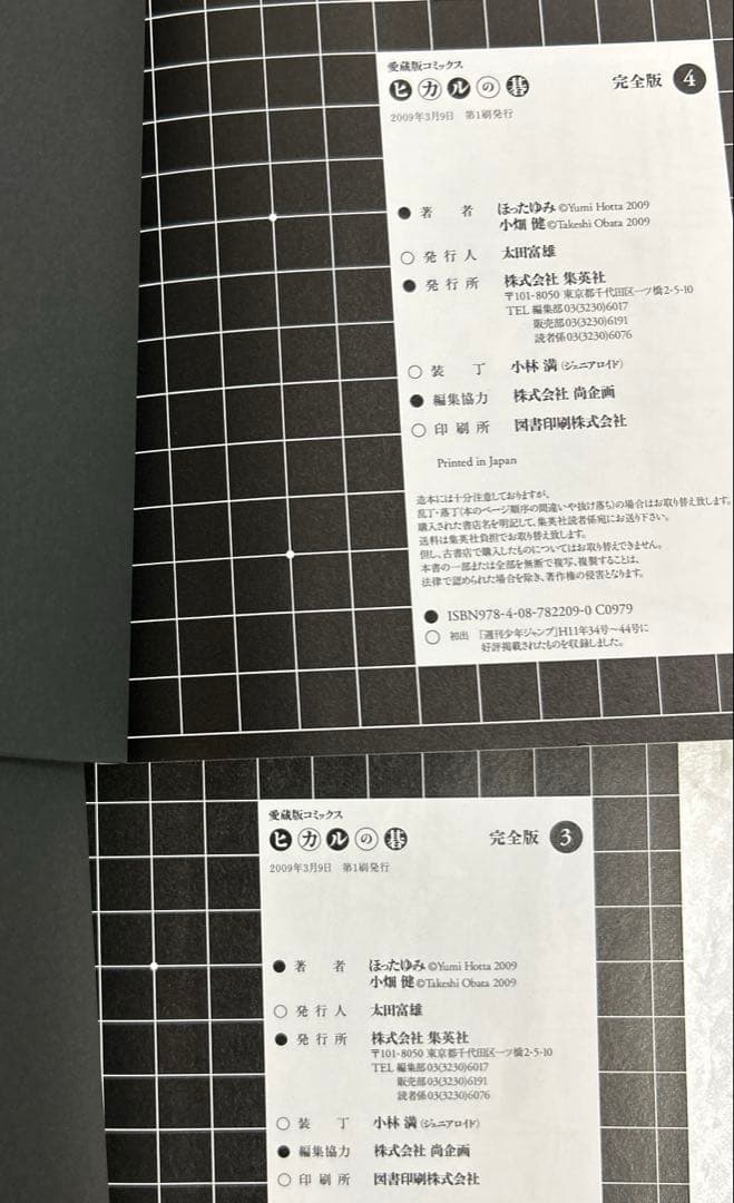 [全初版] ヒカルの碁 完全版 全20巻セット 一部帯付き、冊子付き