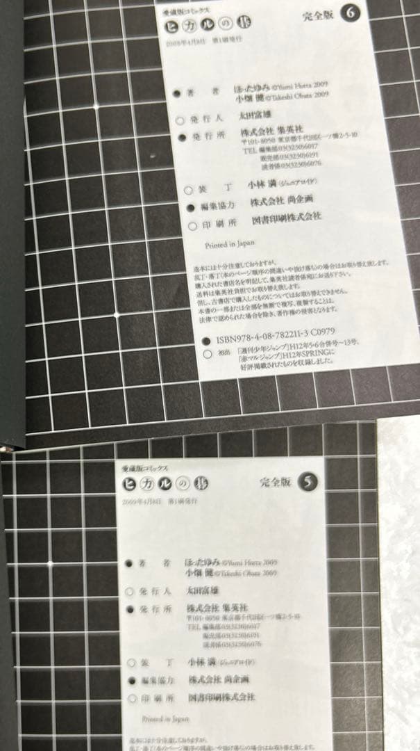 [全初版] ヒカルの碁 完全版 全20巻セット 一部帯付き、冊子付き