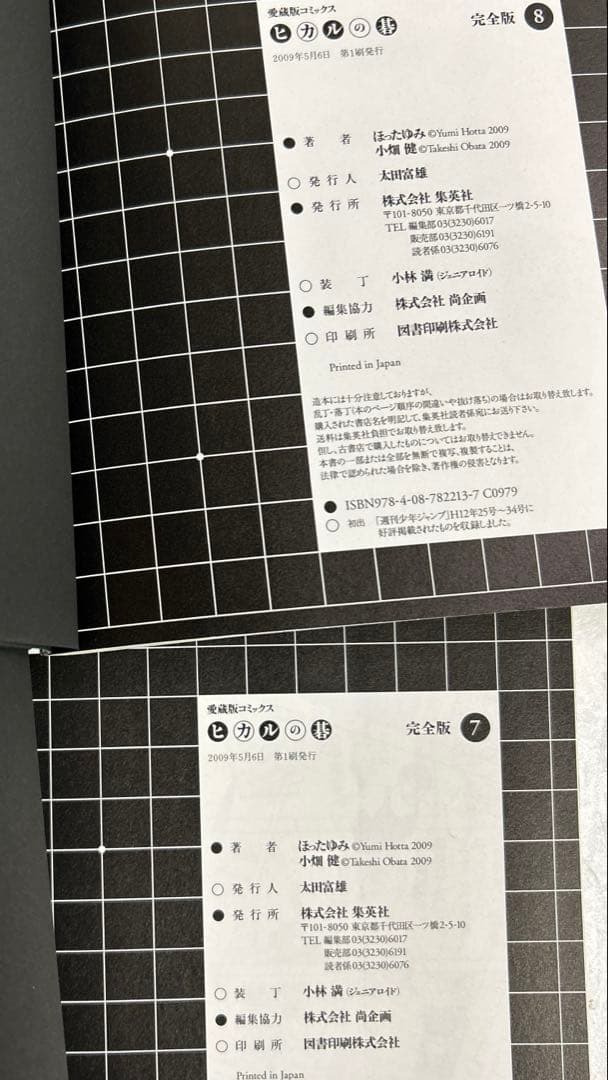 [全初版] ヒカルの碁 完全版 全20巻セット 一部帯付き、冊子付き