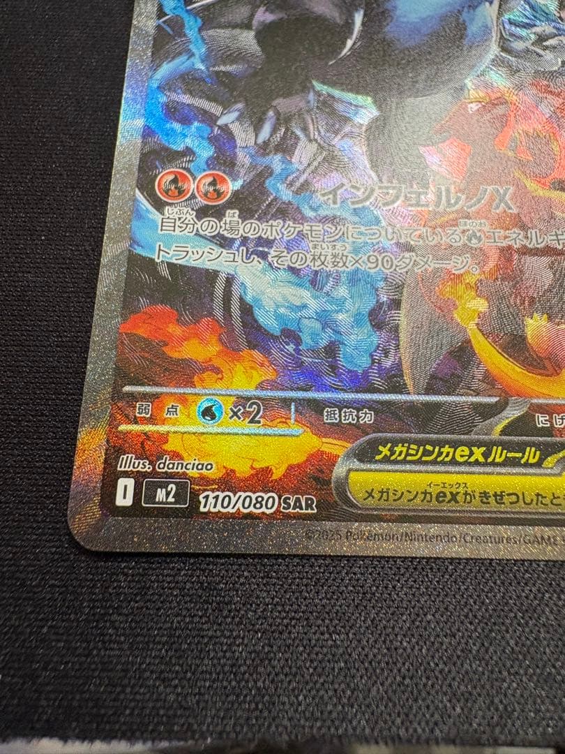 色*屋様 メガリザードンex sar インフェルノX