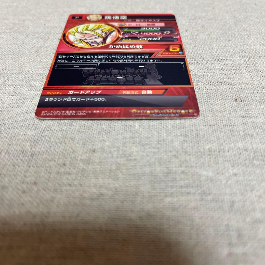 孫悟空　ドラゴンボールヒーローズカードグミ5