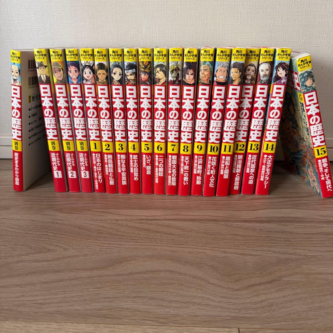 角川まんが学習シリーズ日本の歴史 全巻セット 1〜15巻