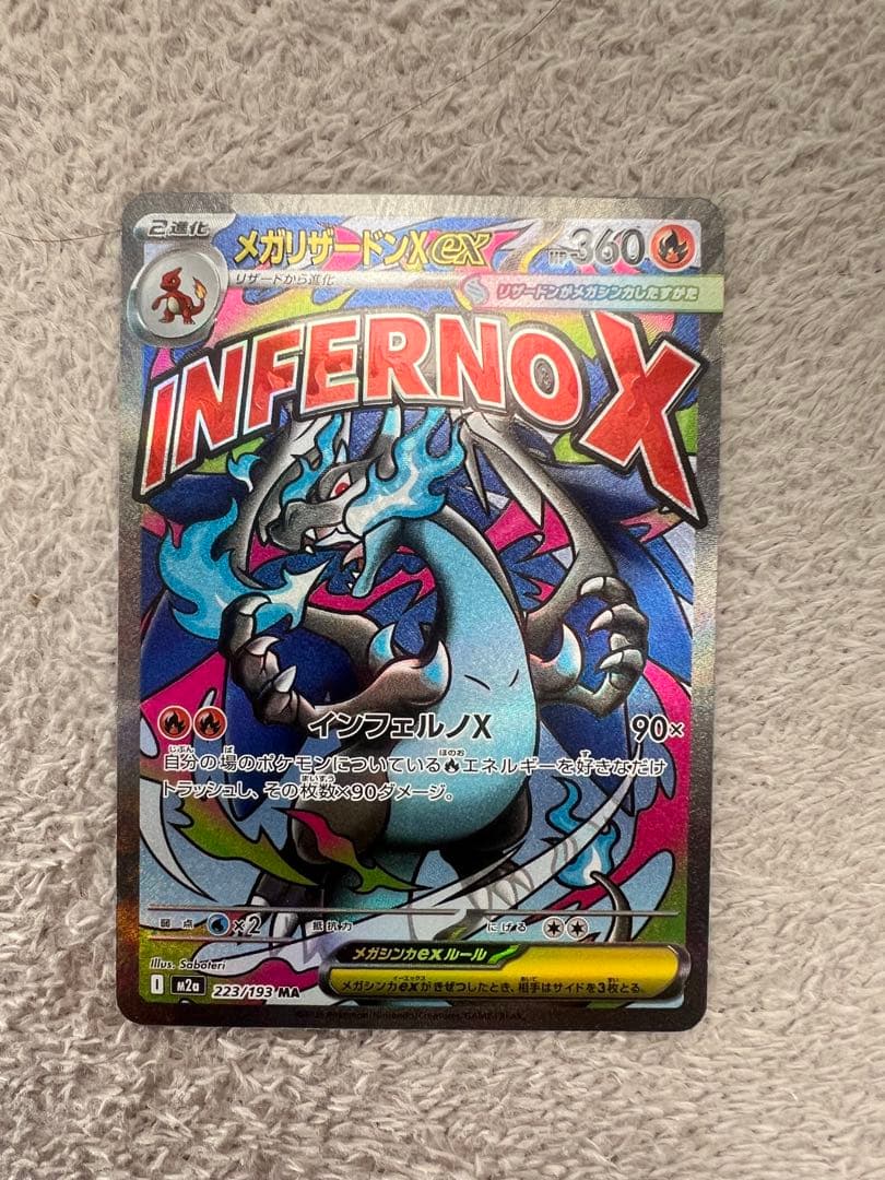 メガリザードンXex MA エ-ラ　カ－ド