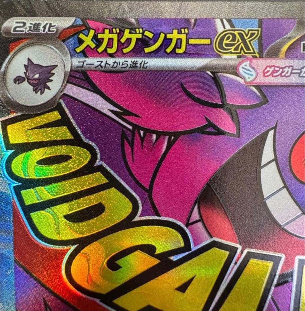 メガゲンガーex MA 中国版エラーカード