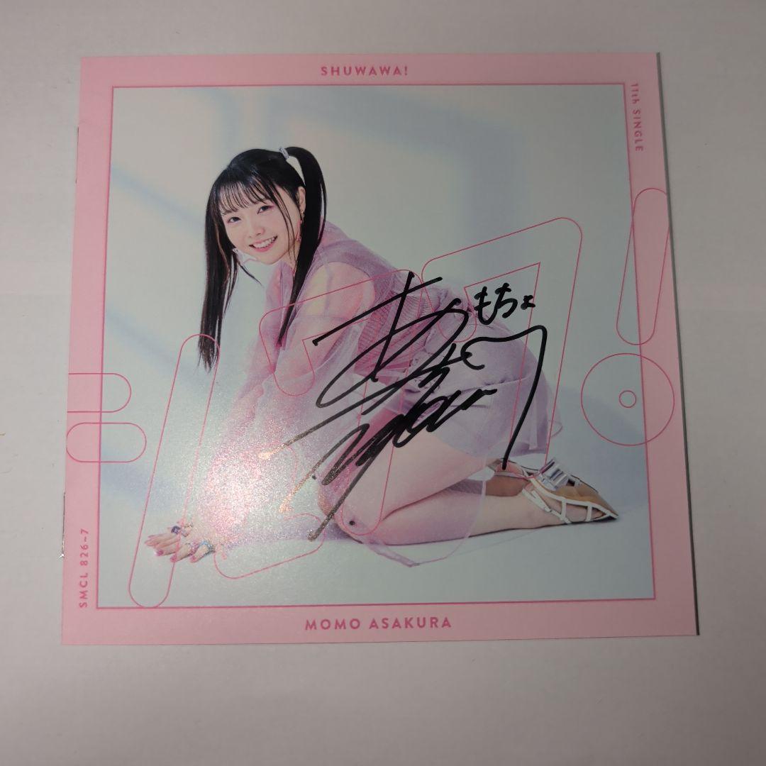 麻倉もも シュワワ サイン入りジャケット B賞 TrySail