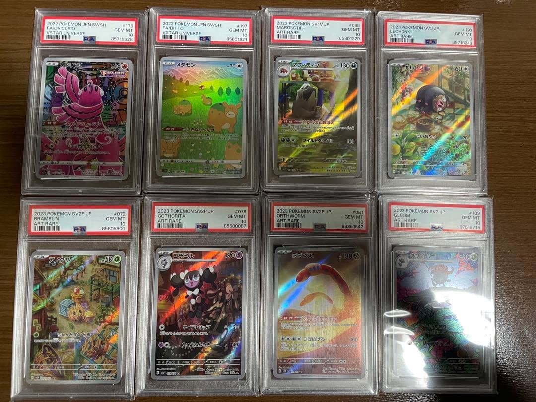 ス*ド様 ポケモンカード　psa10 ARまとめ売り