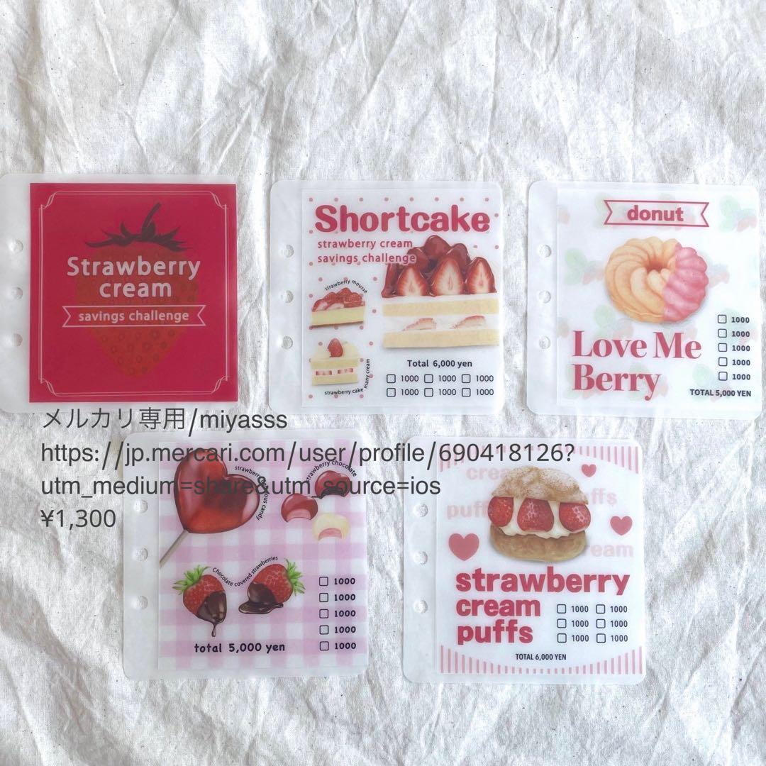 【1300円】貯金リフィル ストロベリー saving ましかくリフィル 韓国