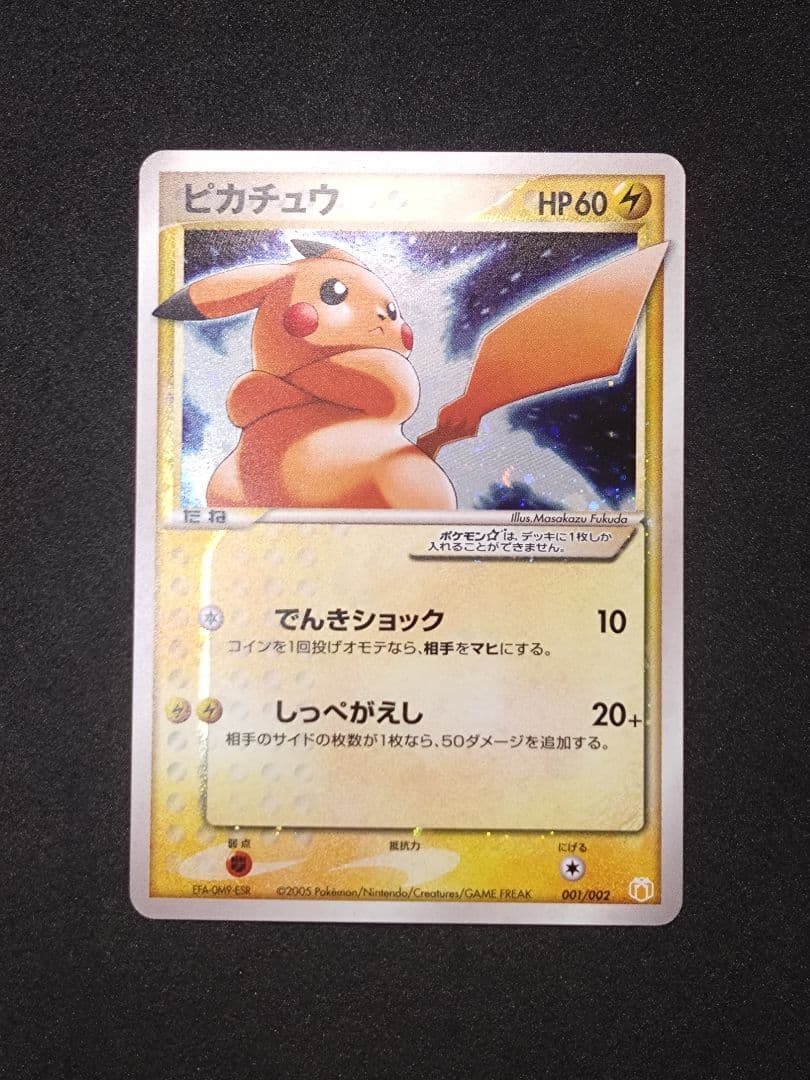 ピカチュウ☆ ギフトボックス　 001/002　ゴールドスター