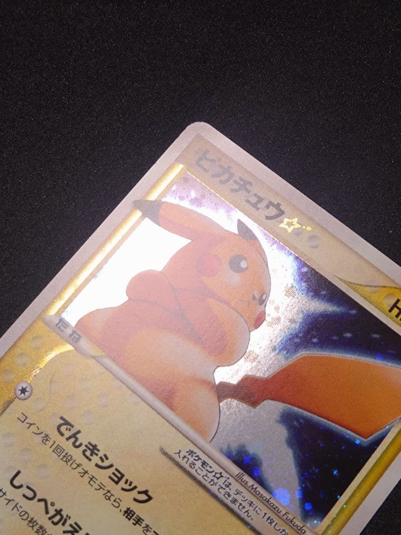 ピカチュウ☆ ギフトボックス　 001/002　ゴールドスター