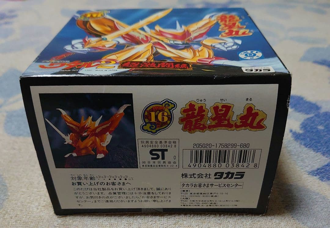 魔神英雄伝ワタル２ 超激闘編 龍星丸 未組立プラモデル当時物