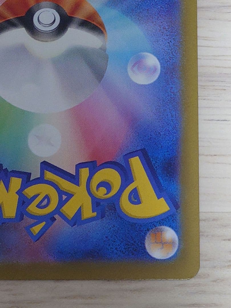 ポケモンカード（M2） メガリザードンex SAR