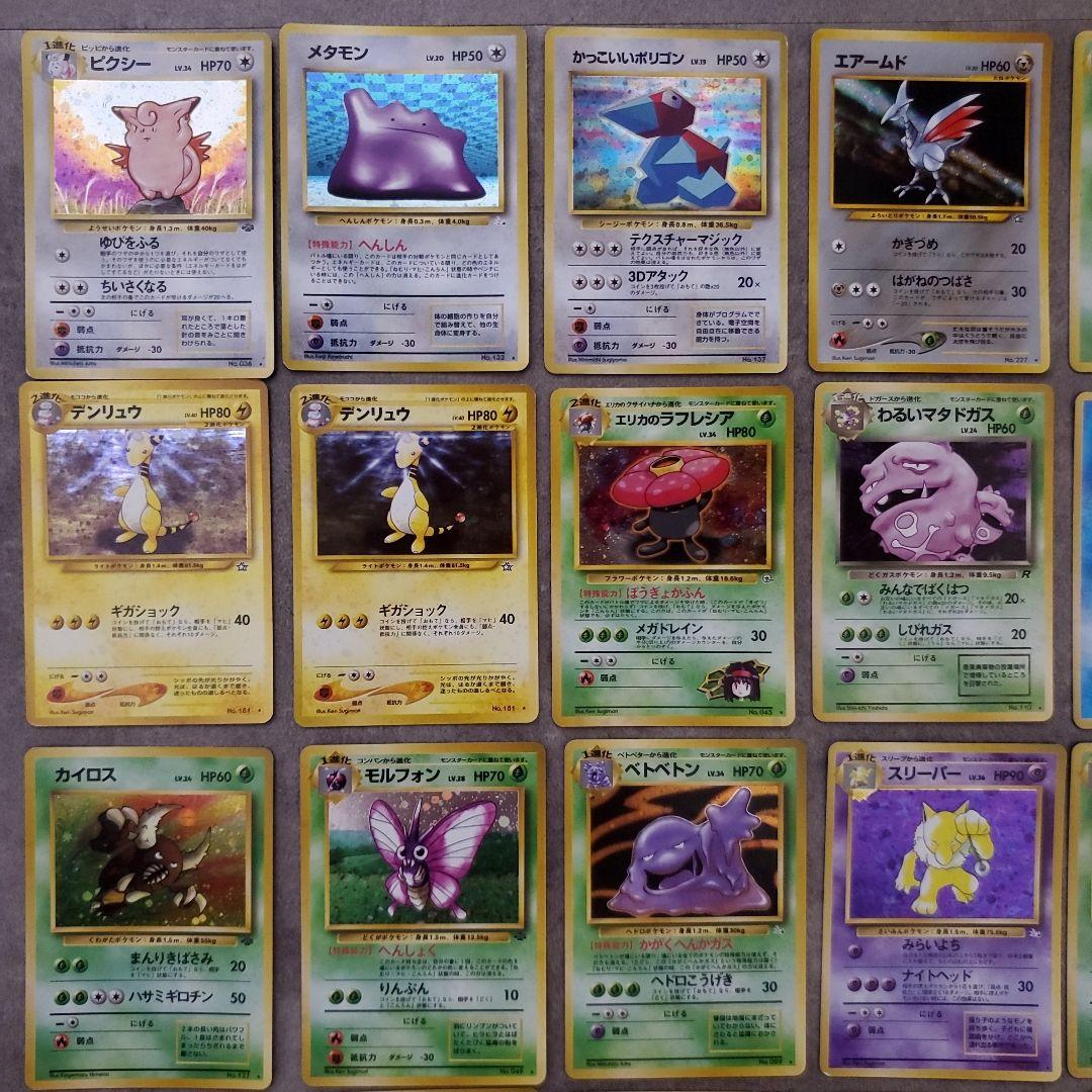 旧裏ポケモンカード 美品~良品37枚セット