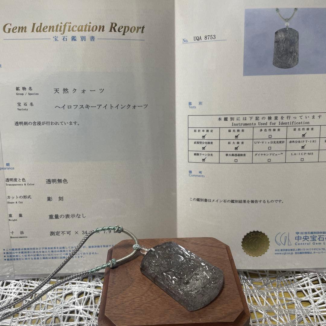 ヘイロフスキー鉱インクォーツ　不動明王彫り(国内鑑定書付き)