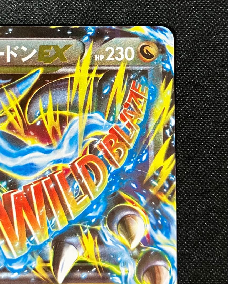 MリザードンEX　XY2　1ed　ポケモンカード