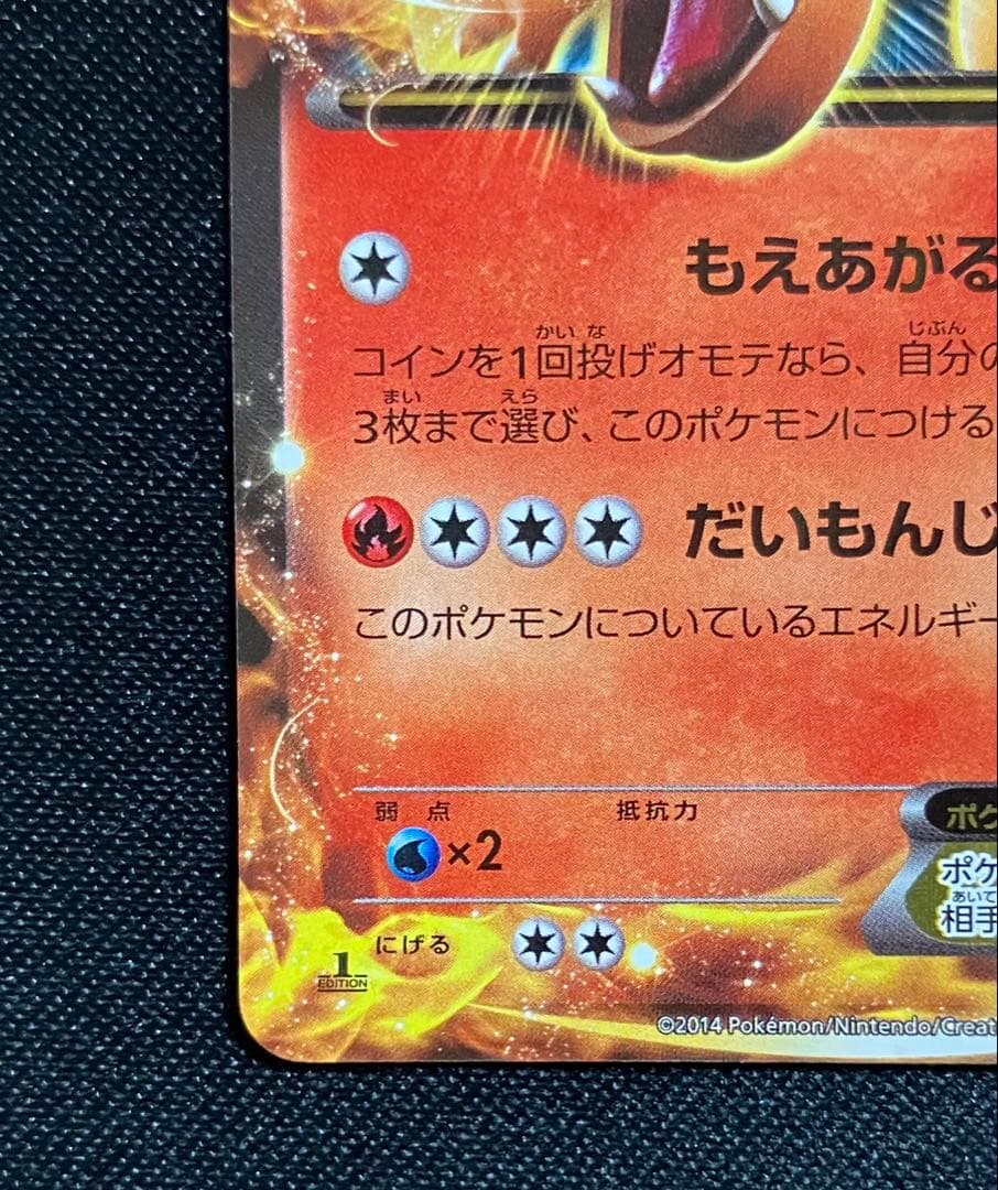 MリザードンEX　XY2　1ed　ポケモンカード