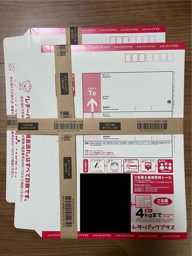 レターパックプラス　40枚　帯付き