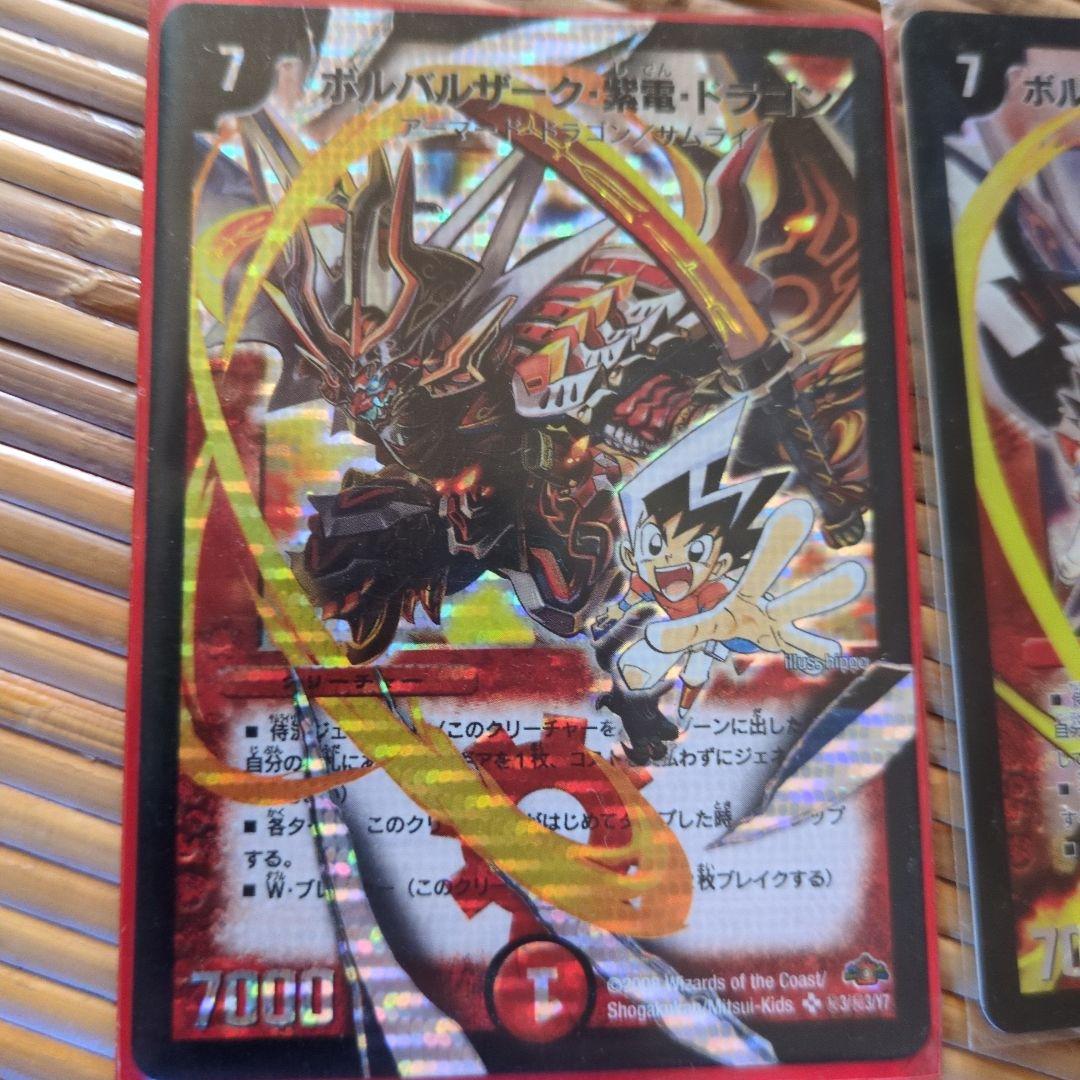 ボルバルザーク・紫電・ドラゴン　シークレット