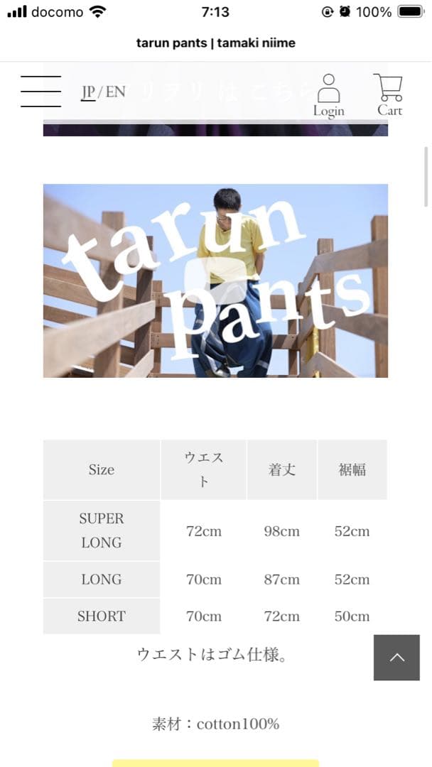 タマキニイメ　タルンパンツ　ロング　cotton100%