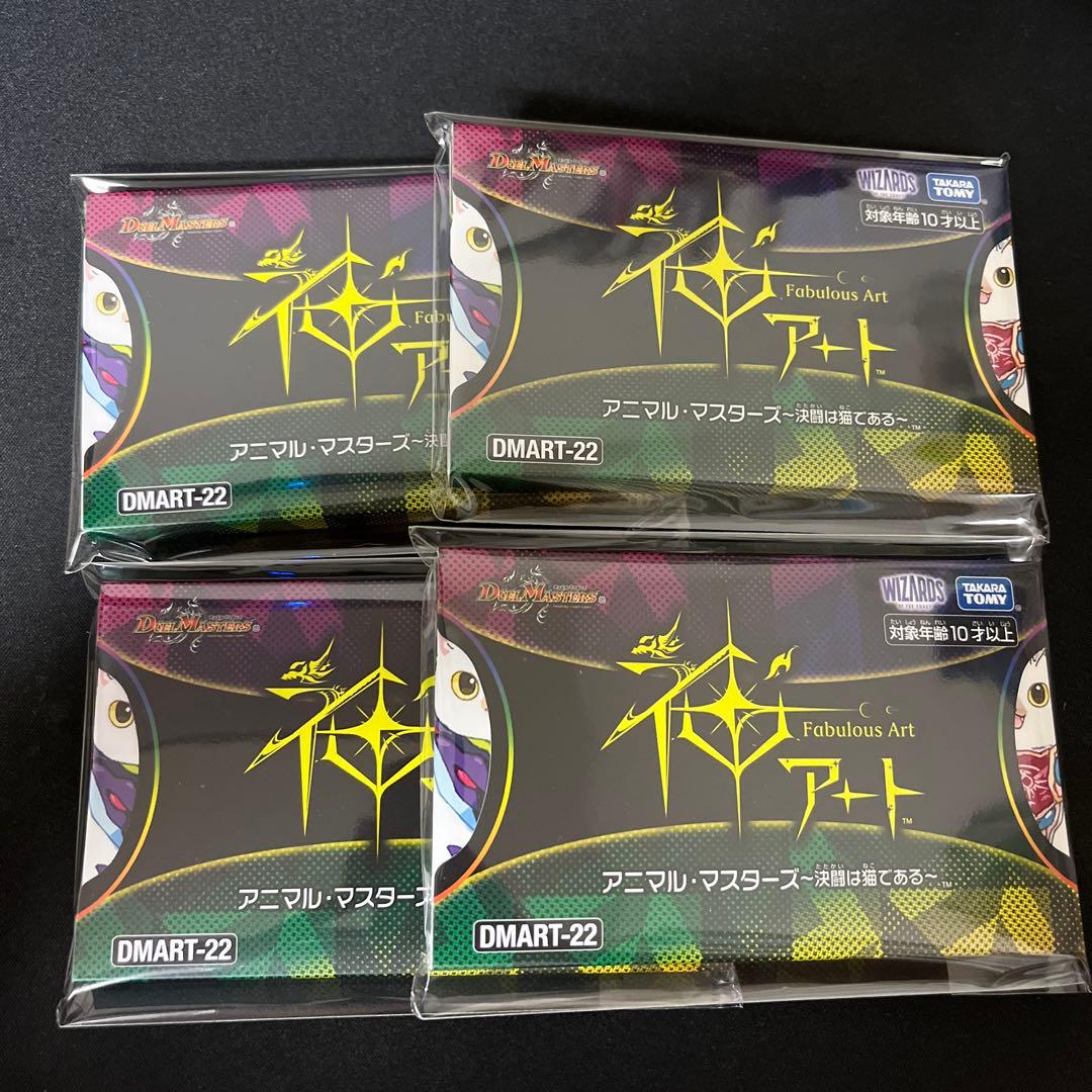 神アート　DMART-22 アニマル・マスターズ ～決闘は猫である 4セット