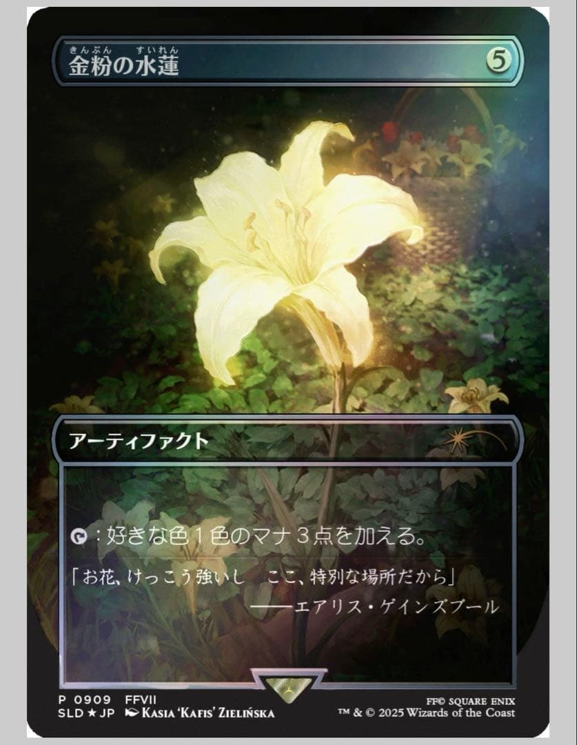 マジック：ザ・ギャザリング secret lair FINAL FANTASY Bundle