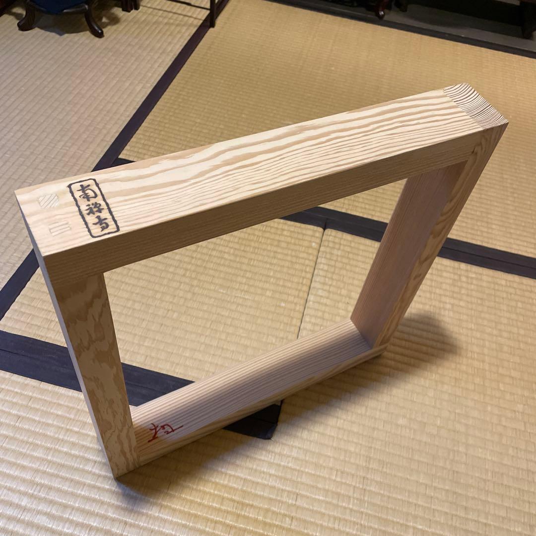 「南禅寺」古材『炉縁』南禅寺管長【塩沢大定(牧雲)】老師書付　共箱　茶道具　美品