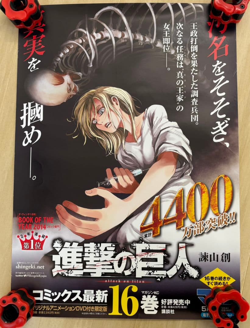 あ*ん様 進撃の巨人B3ポスター