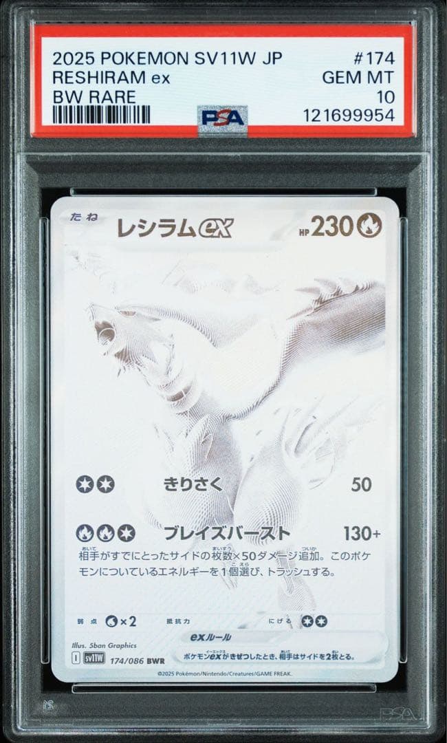 レシラム BWR PSA10