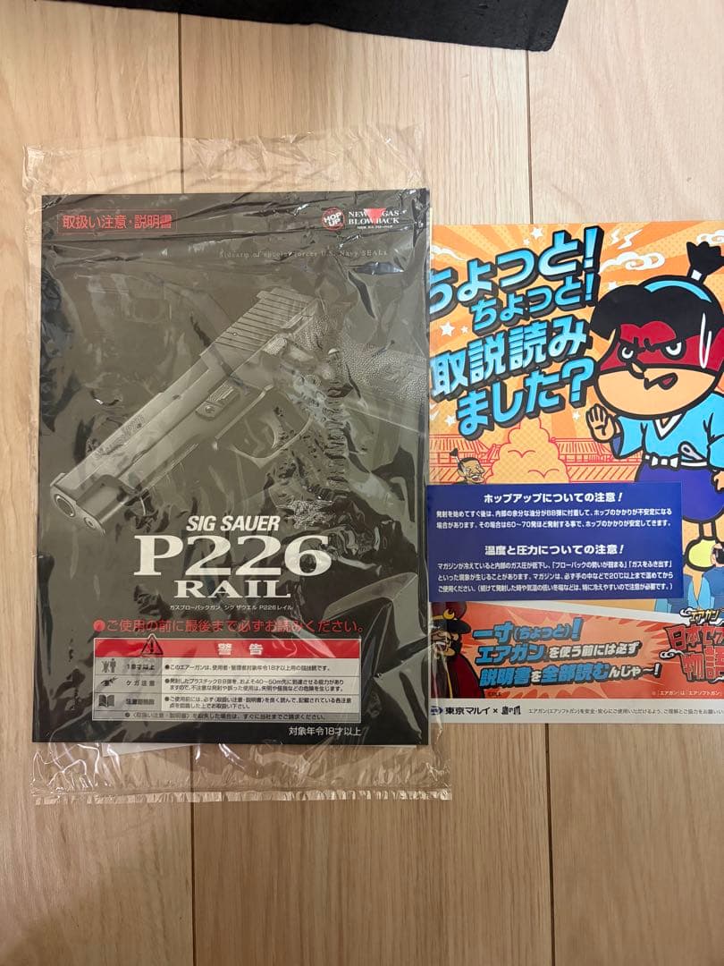 東京マルイ SIG SAUER P226 E² マガジン3本付き
