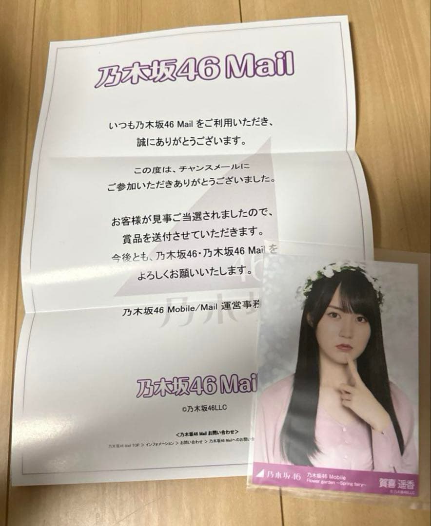 乃木坂46 チャンスメール モバメ レア 賀喜遥香 生写真 Mail 4期生