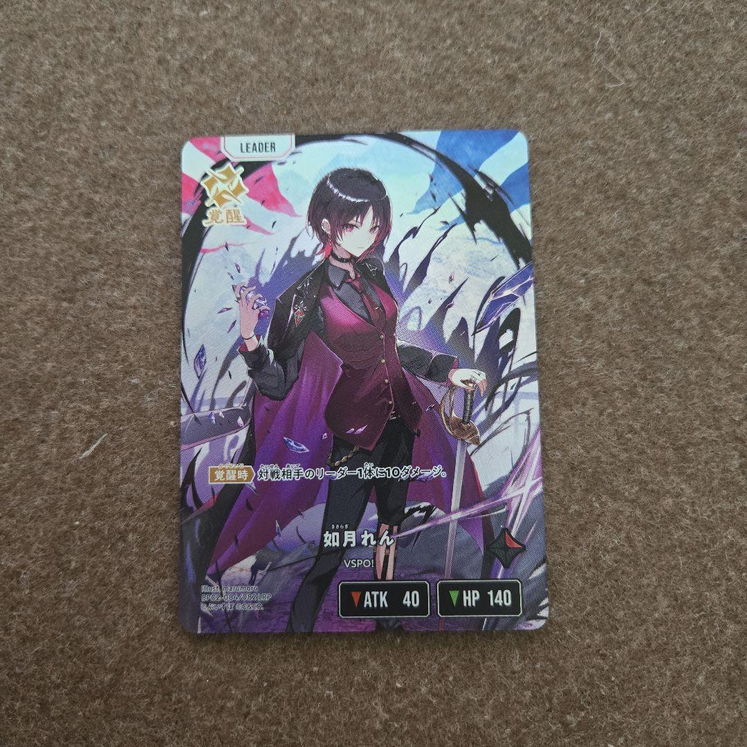 よ*ー様 クロススターズ　如月れん　LRP