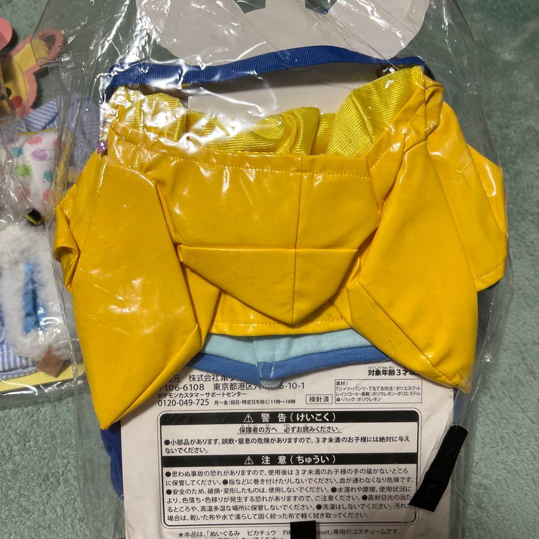 ぬいぐるみコスチューム Pikachu's Closet