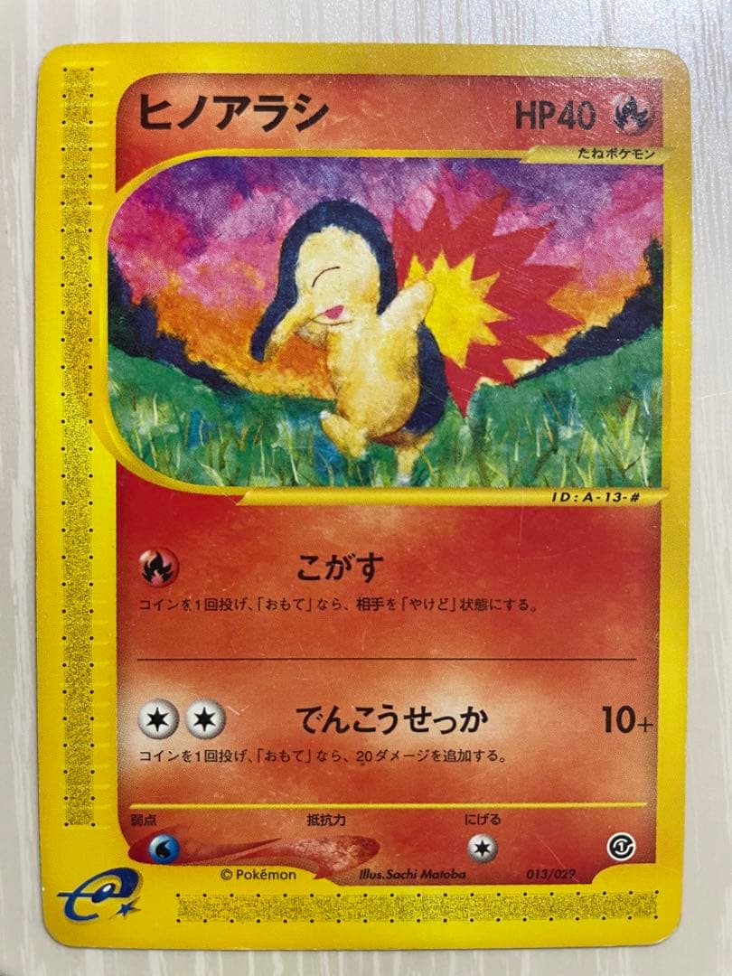 ヒノアラシ　1EDマーク無し　ポケモンカード　eカード　アンリミ